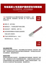 风扇电机热保护器-hcet-南京海川电子有限公司