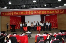 深圳纳米银光电产业应用研讨会圆满成功(2014年3月27日)_北京中科纳通