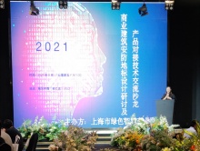 一舟参会丨2021商业建筑安防地标设计研讨及产品技术交流沙龙成功举办