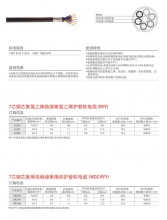 R系列非屏蔽软电缆 一舟股份 