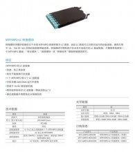 MTP MPO LC转换模块 一舟股份 
