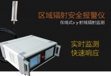 区域辐射监测仪 - 苏州闽泰瑞泽电子科技有限公司